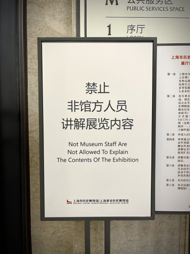 禁止
非官方人员
讲解展览内容
Not museum staff are not allowed to explain contents of the exhibition. 