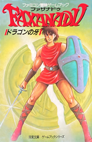 A tunic-clad warrior with a rapier and shield, and a broken crest in the background. The Faxanadu logo is shown in red across the top.