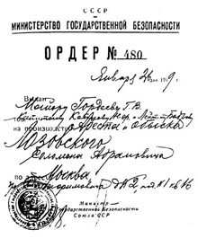 Order to arrest Lozovsky, one of the 13 victims of the Soviet terror known as the Night of the Murdered Poets. By Unknown author - http://booknik.ru/context/all/tragediya-stavshaya-neizbejnoyi/, Public Domain, https://commons.wikimedia.org/w/index.php?curid=27343141