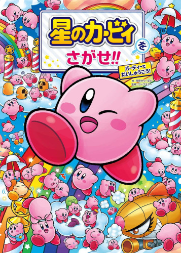 The cover of Find Kirby! #3