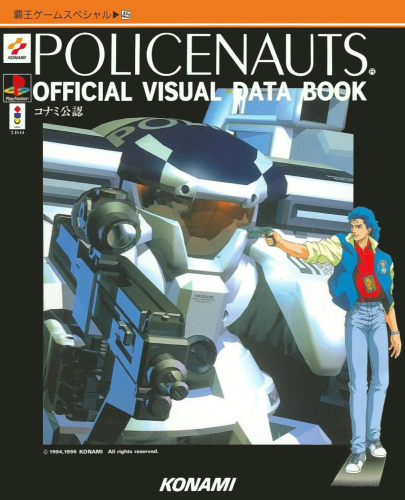 The Japanese book cover of "Policenauts: Official Visual Data Book". The cover has officer Jonathan Ingram holding out a gun, a red shirt, blue jeans and jacket, and blue hair. There's also a police mech in the center, holding out a gun. 